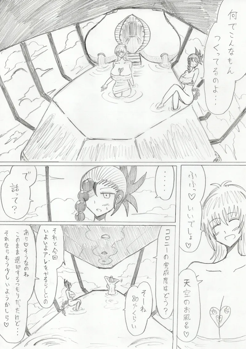 【アムニポテントシリーズ第3話】レッド編 - page186
