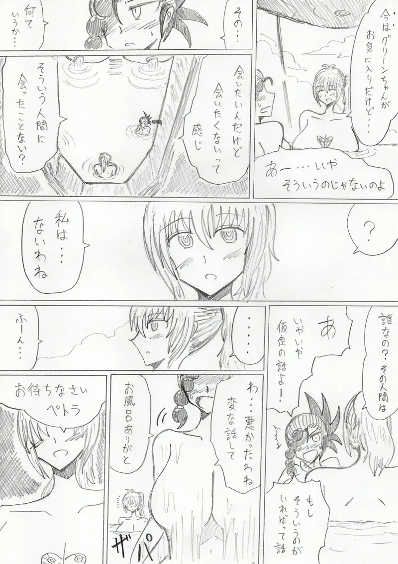 【アムニポテントシリーズ第3話】レッド編 - page188