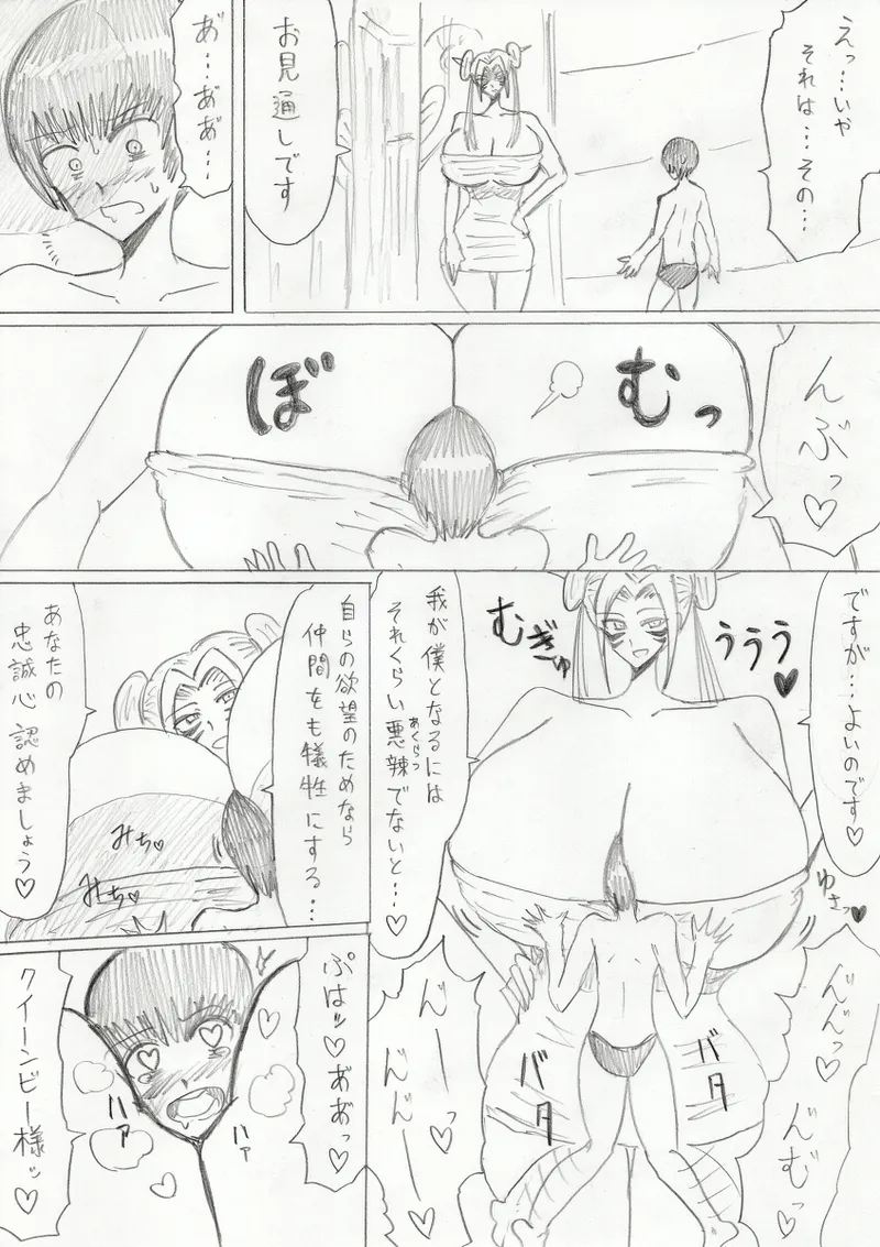 【アムニポテントシリーズ第3話】レッド編 - page194
