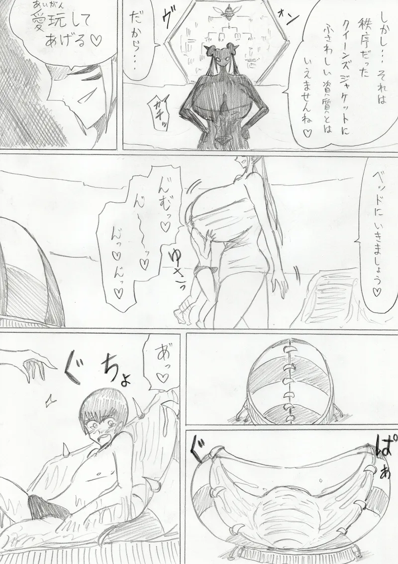 【アムニポテントシリーズ第3話】レッド編 - page195