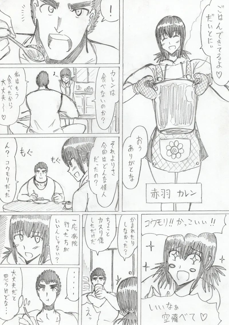 【アムニポテントシリーズ第3話】レッド編 - page20