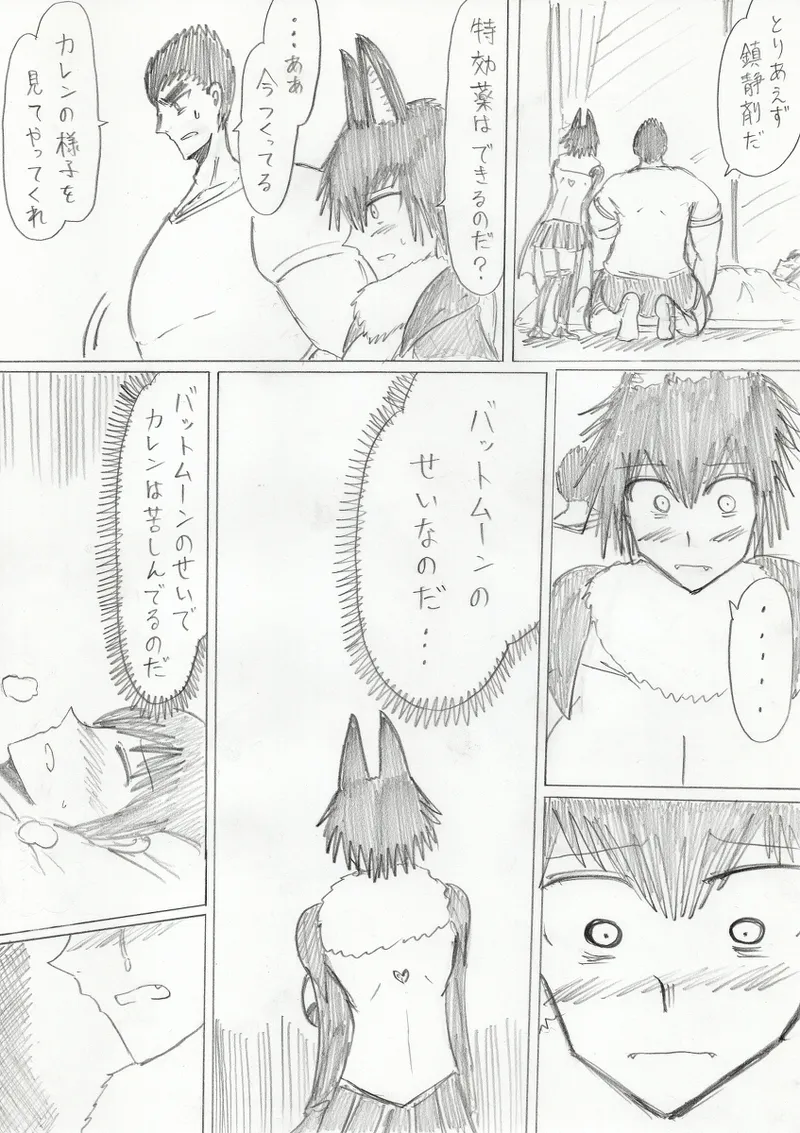 【アムニポテントシリーズ第3話】レッド編 - page204