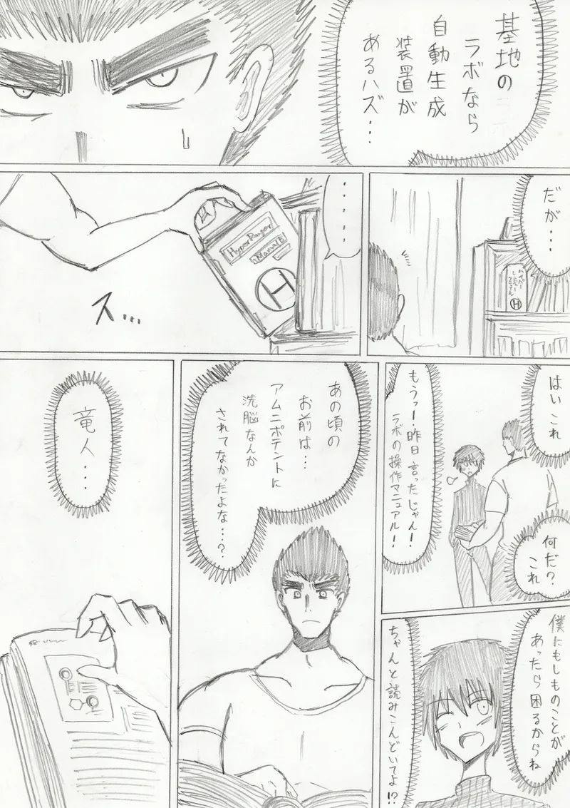 【アムニポテントシリーズ第3話】レッド編 - page211