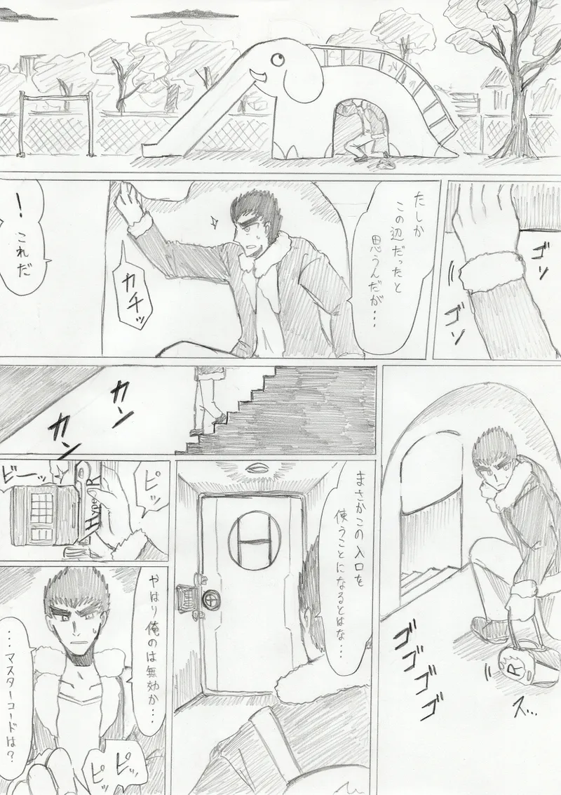 【アムニポテントシリーズ第3話】レッド編 - page218