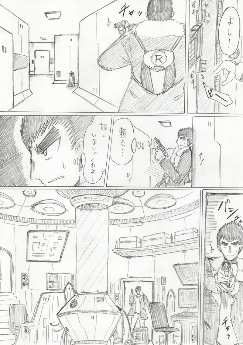 【アムニポテントシリーズ第3話】レッド編 - page219