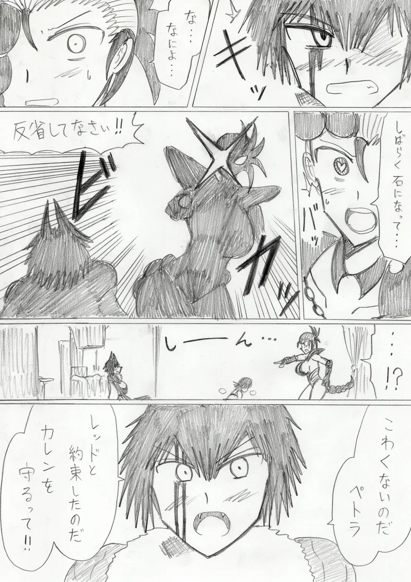 【アムニポテントシリーズ第3話】レッド編 - page227