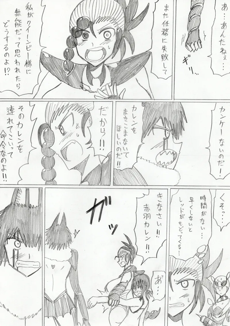 【アムニポテントシリーズ第3話】レッド編 - page228