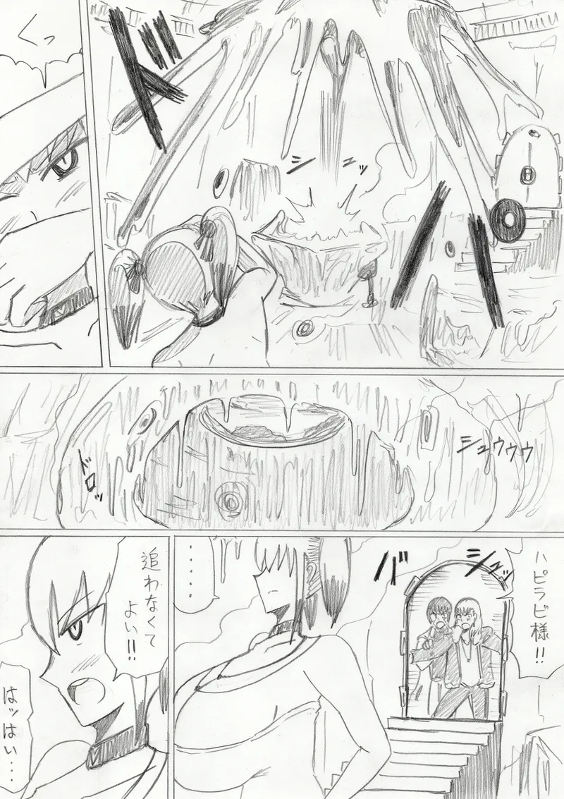 【アムニポテントシリーズ第3話】レッド編 - page235