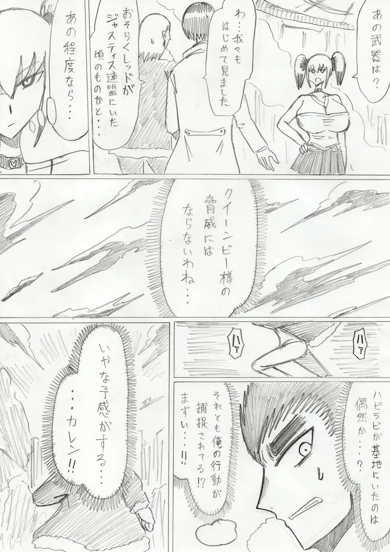 【アムニポテントシリーズ第3話】レッド編 - page236