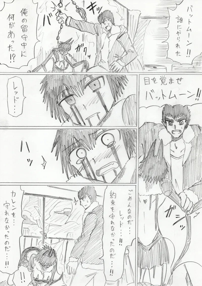 【アムニポテントシリーズ第3話】レッド編 - page239