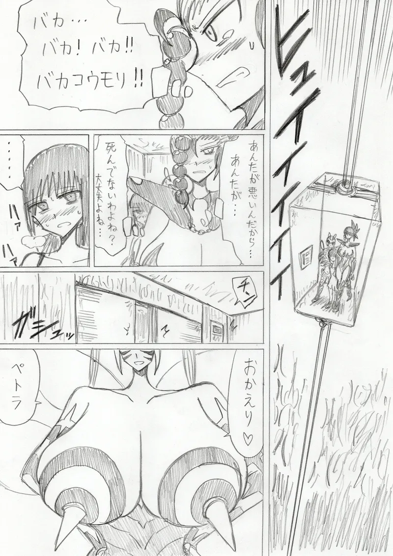 【アムニポテントシリーズ第3話】レッド編 - page242