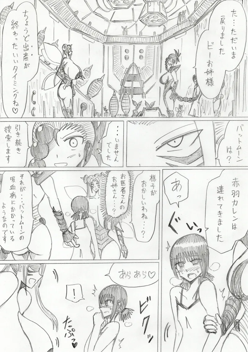 【アムニポテントシリーズ第3話】レッド編 - page243