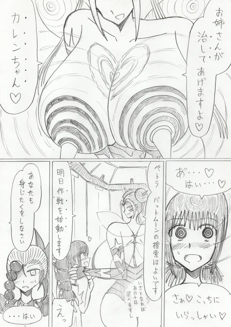 【アムニポテントシリーズ第3話】レッド編 - page244