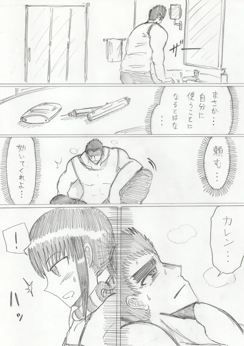 【アムニポテントシリーズ第3話】レッド編 - page246