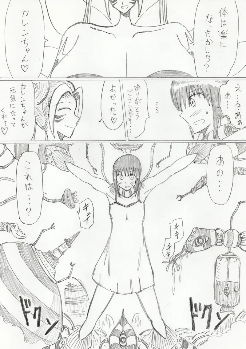 【アムニポテントシリーズ第3話】レッド編 - page247