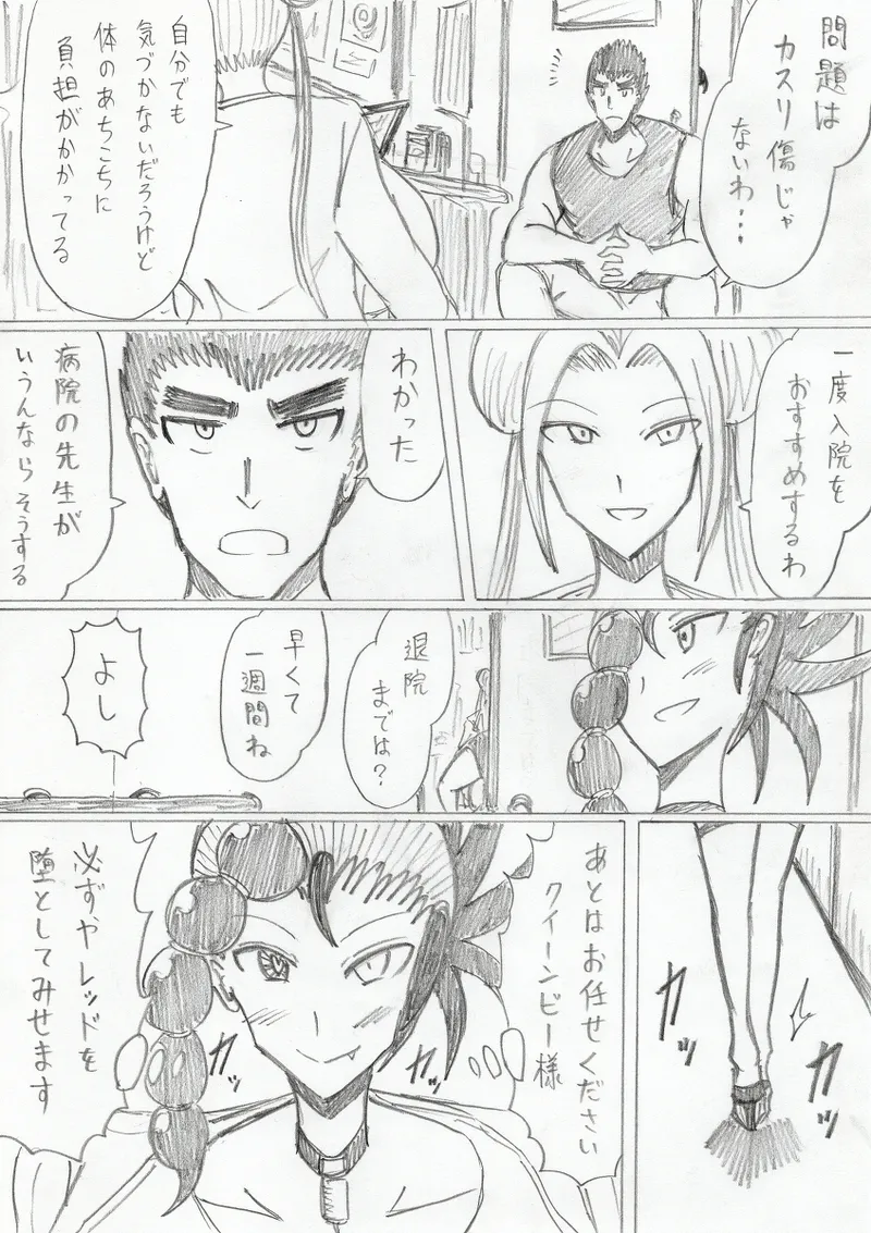 【アムニポテントシリーズ第3話】レッド編 - page25