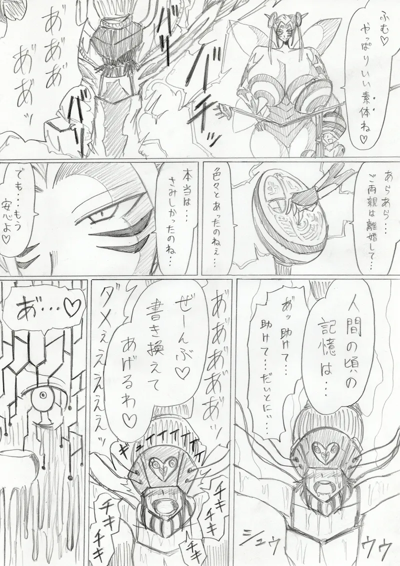 【アムニポテントシリーズ第3話】レッド編 - page250