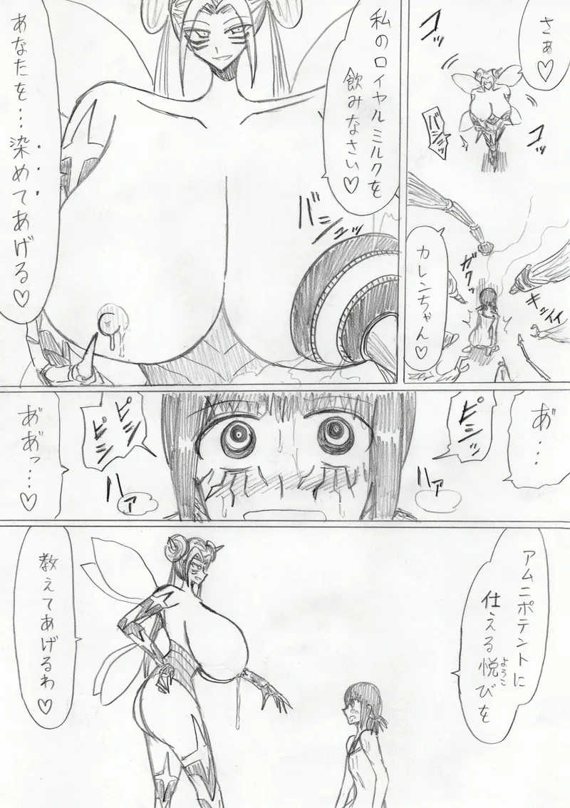 【アムニポテントシリーズ第3話】レッド編 - page251