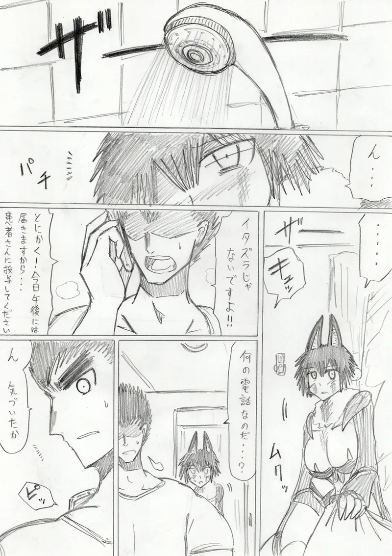 【アムニポテントシリーズ第3話】レッド編 - page253