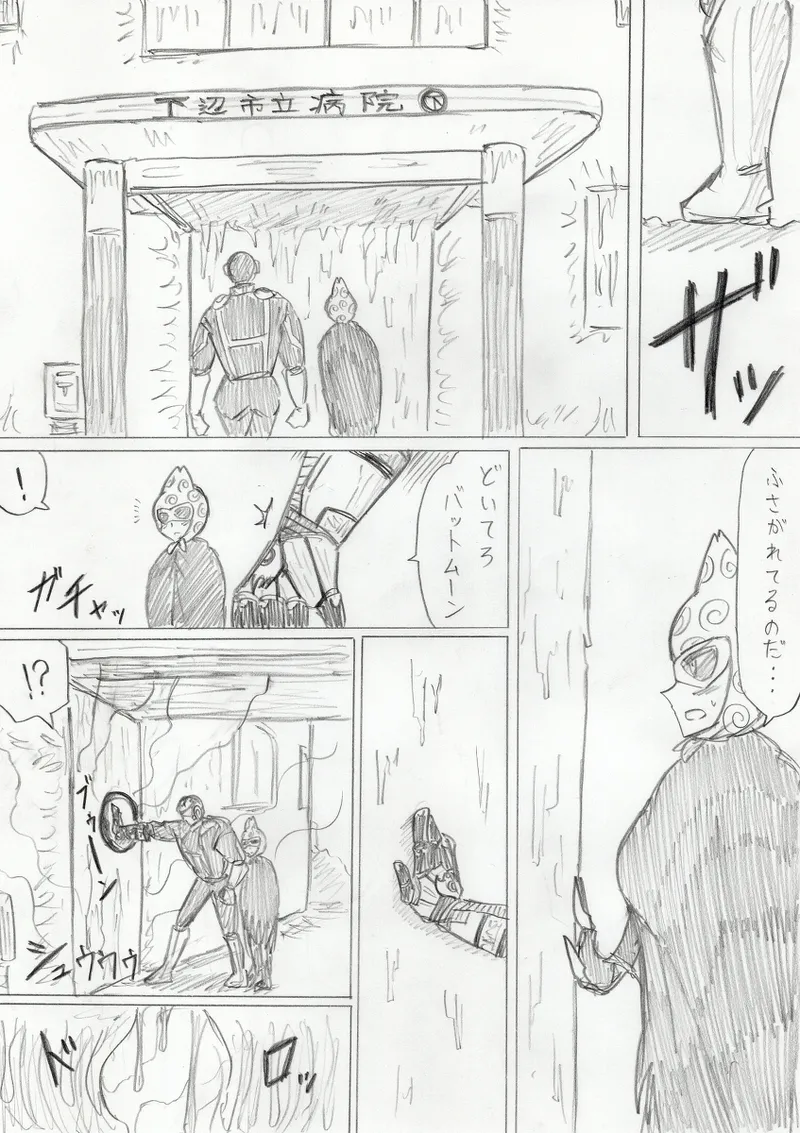 【アムニポテントシリーズ第3話】レッド編 - page258