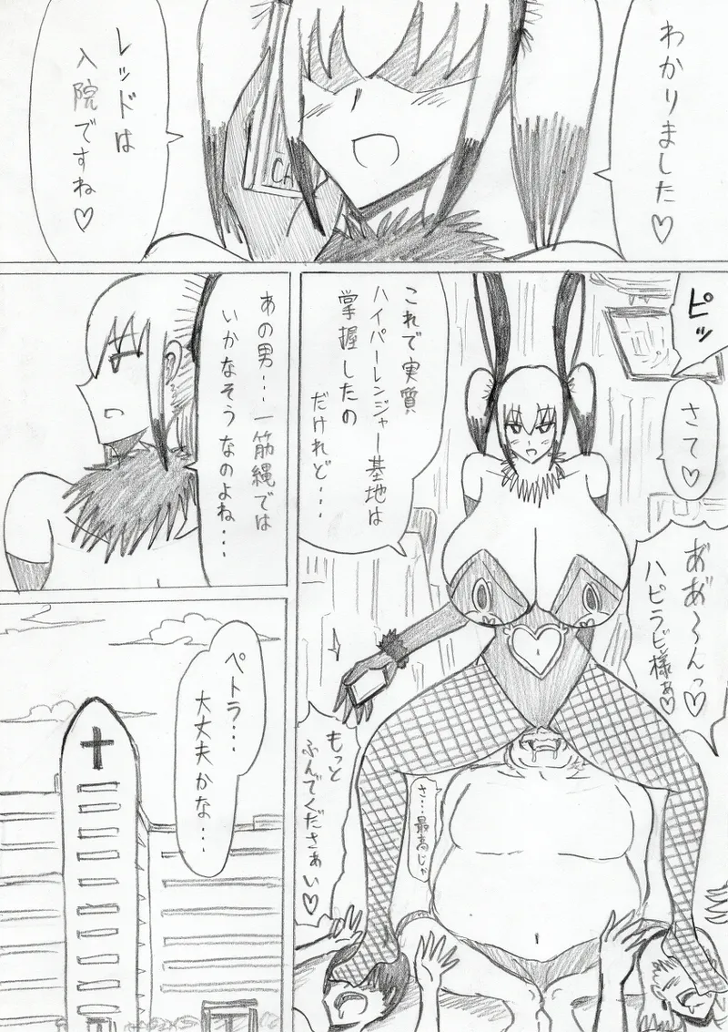 【アムニポテントシリーズ第3話】レッド編 - page26