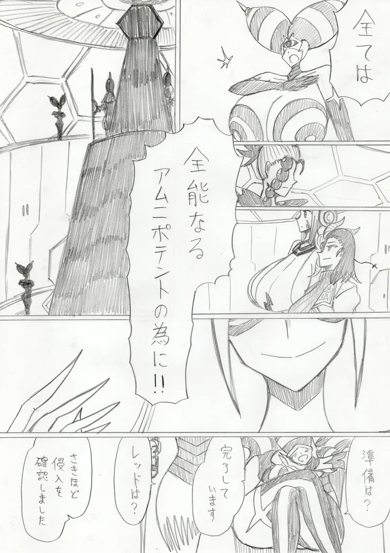 【アムニポテントシリーズ第3話】レッド編 - page262