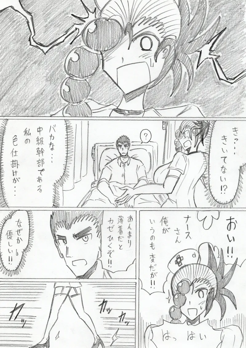 【アムニポテントシリーズ第3話】レッド編 - page29