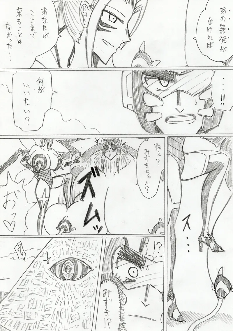 【アムニポテントシリーズ第3話】レッド編 - page315