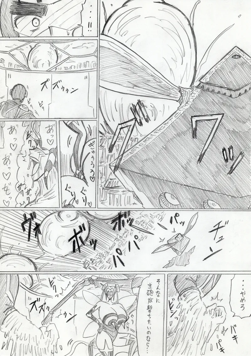 【アムニポテントシリーズ第3話】レッド編 - page317