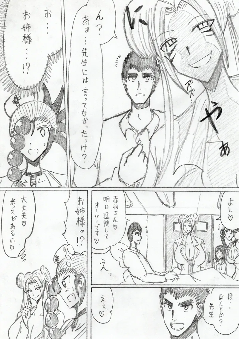 【アムニポテントシリーズ第3話】レッド編 - page32
