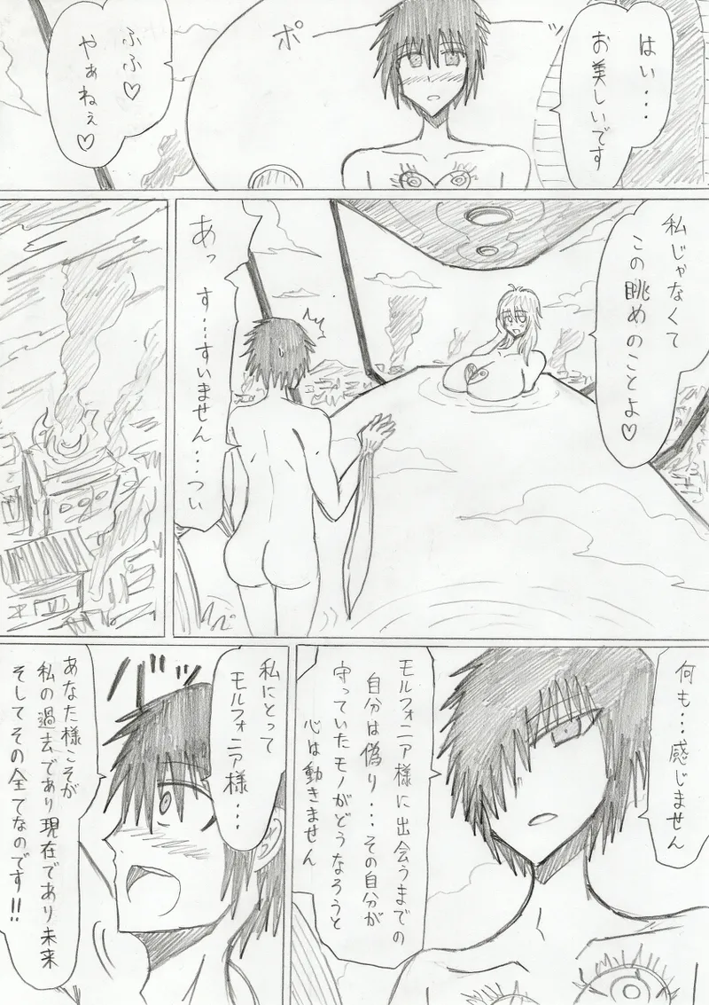 【アムニポテントシリーズ第3話】レッド編 - page333
