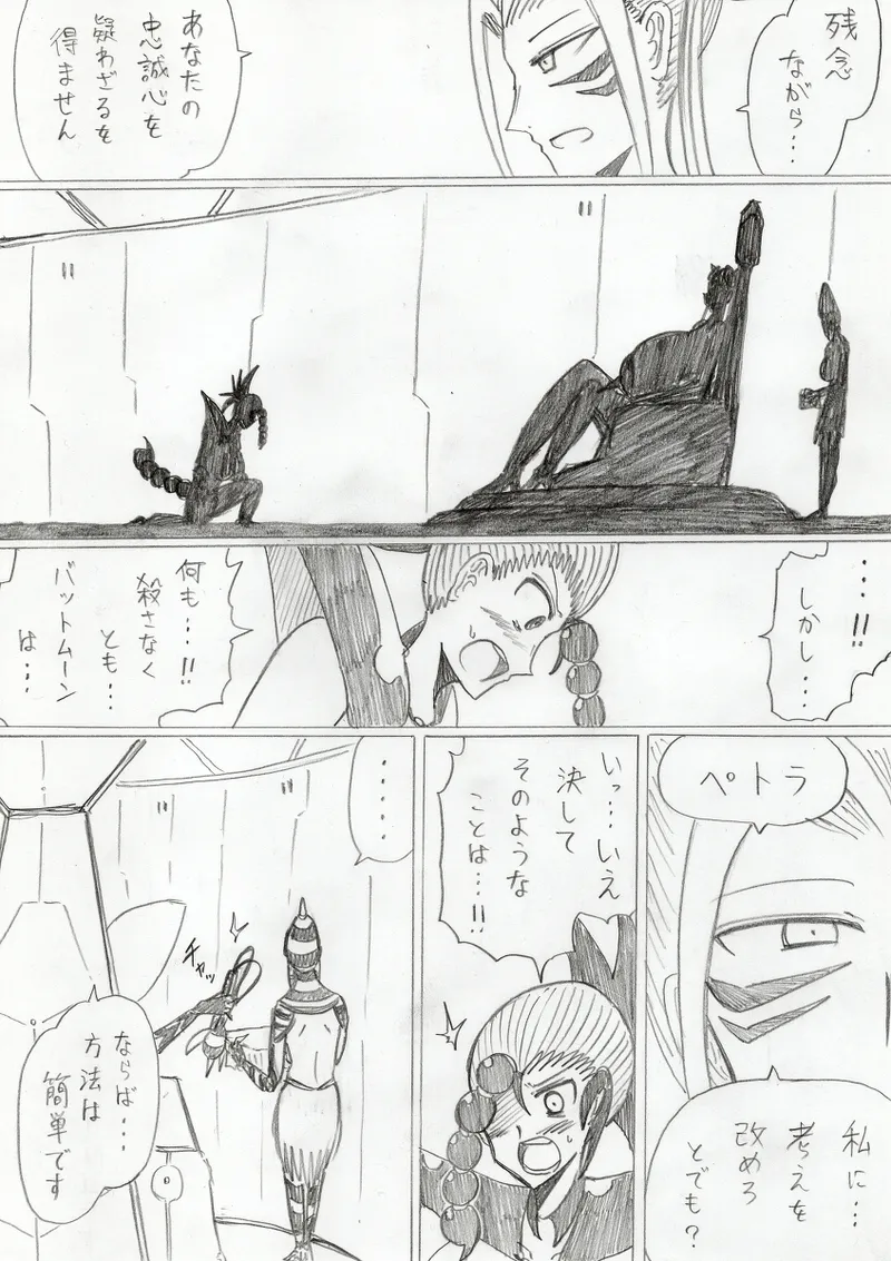 【アムニポテントシリーズ第3話】レッド編 - page340