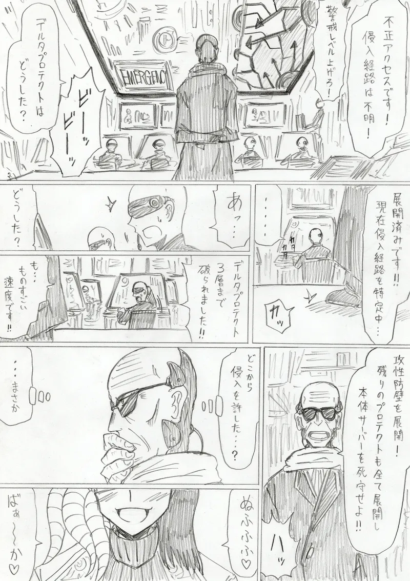 【アムニポテントシリーズ第3話】レッド編 - page361
