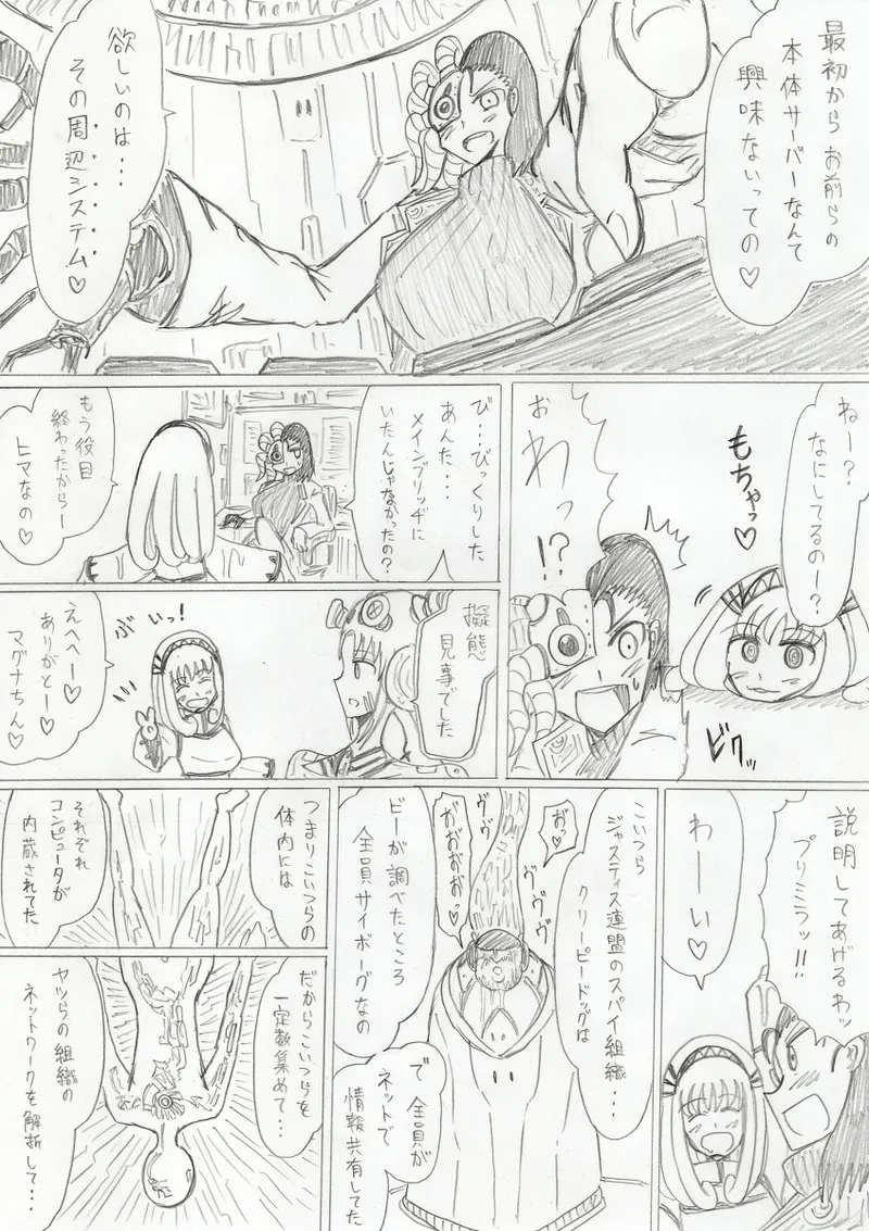 【アムニポテントシリーズ第3話】レッド編 - page362