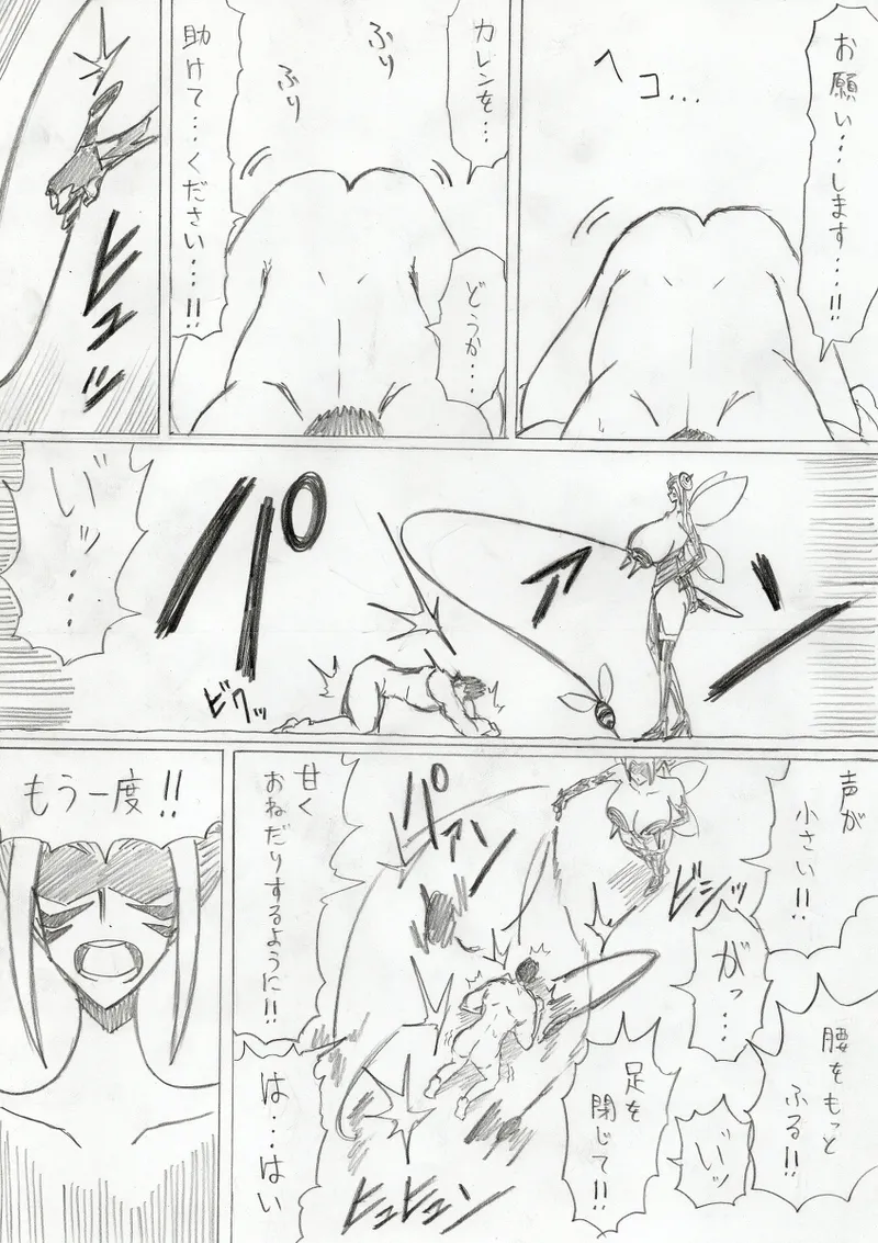 【アムニポテントシリーズ第3話】レッド編 - page369