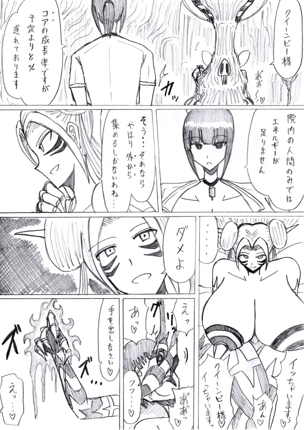 【アムニポテントシリーズ第3話】レッド編 - page37