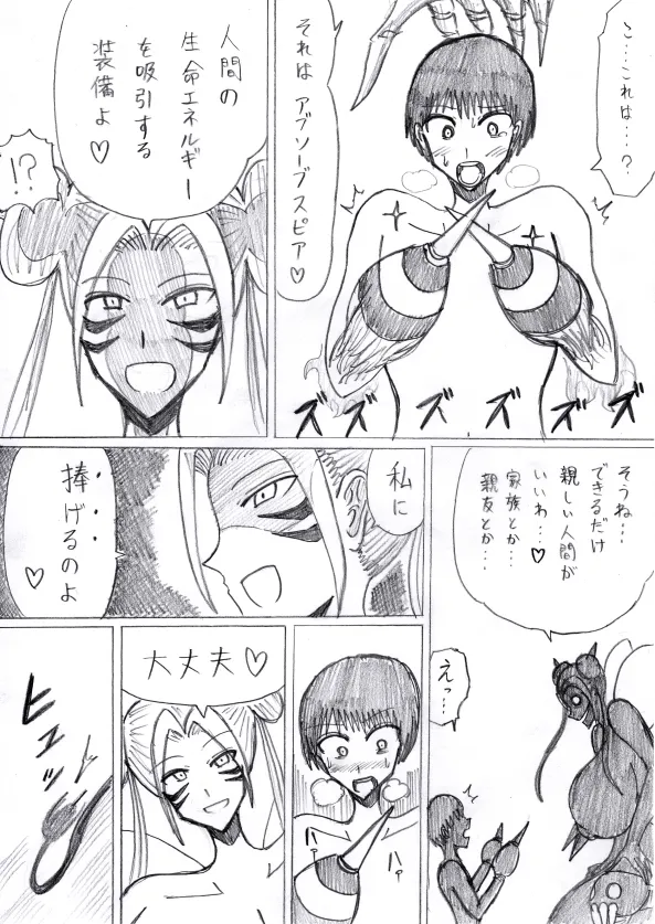 【アムニポテントシリーズ第3話】レッド編 - page38