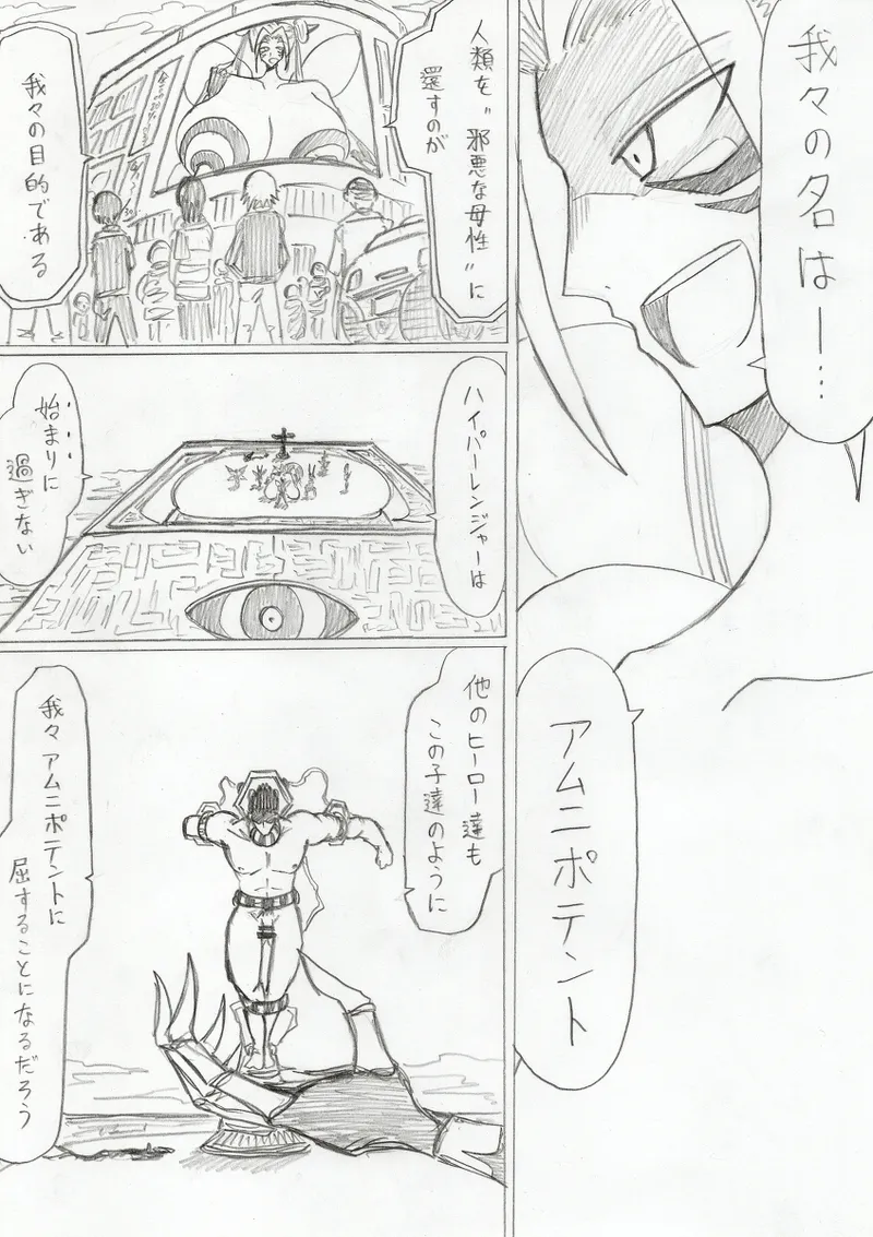 【アムニポテントシリーズ第3話】レッド編 - page390