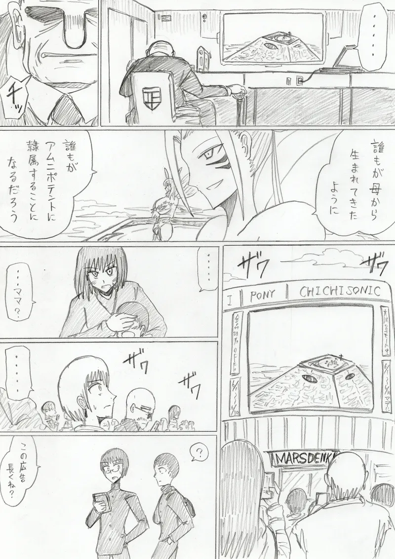 【アムニポテントシリーズ第3話】レッド編 - page392
