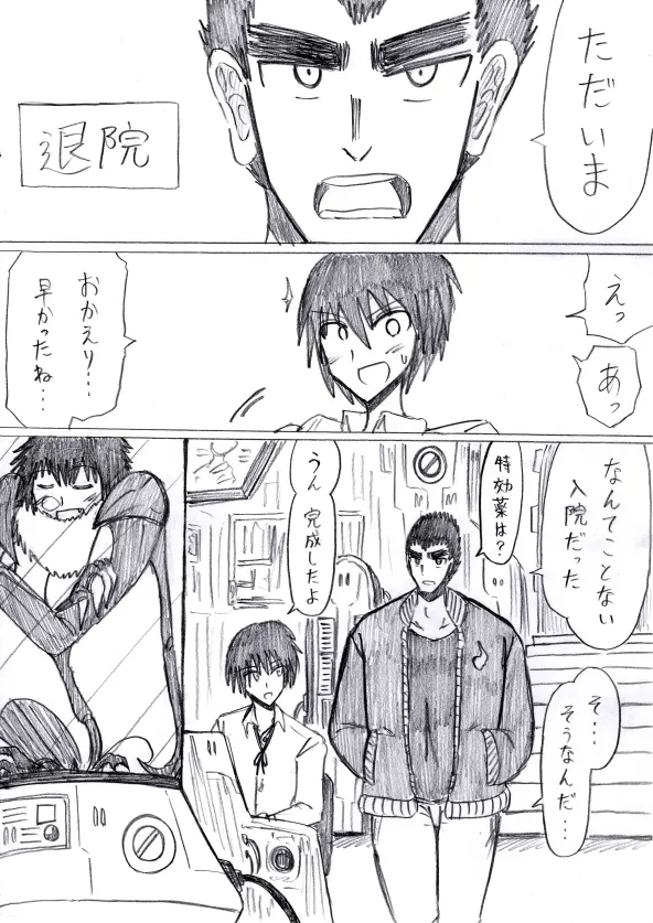 【アムニポテントシリーズ第3話】レッド編 - page40