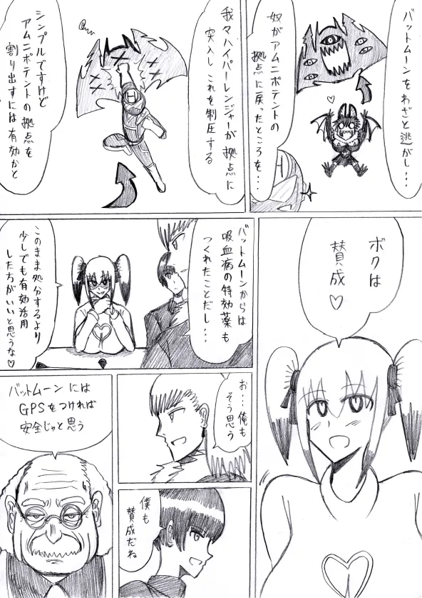 【アムニポテントシリーズ第3話】レッド編 - page42