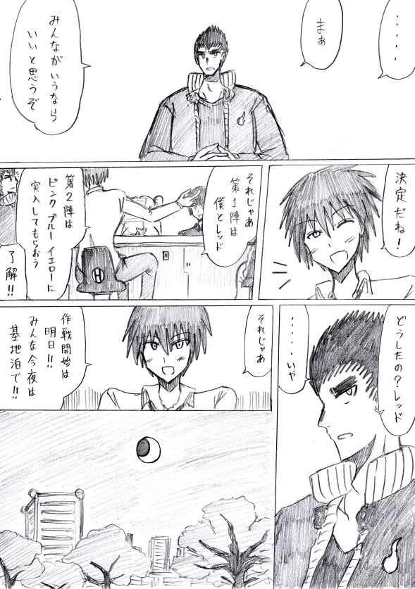 【アムニポテントシリーズ第3話】レッド編 - page43