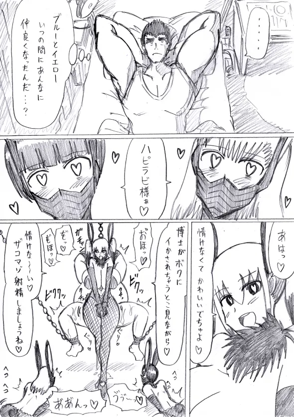 【アムニポテントシリーズ第3話】レッド編 - page44