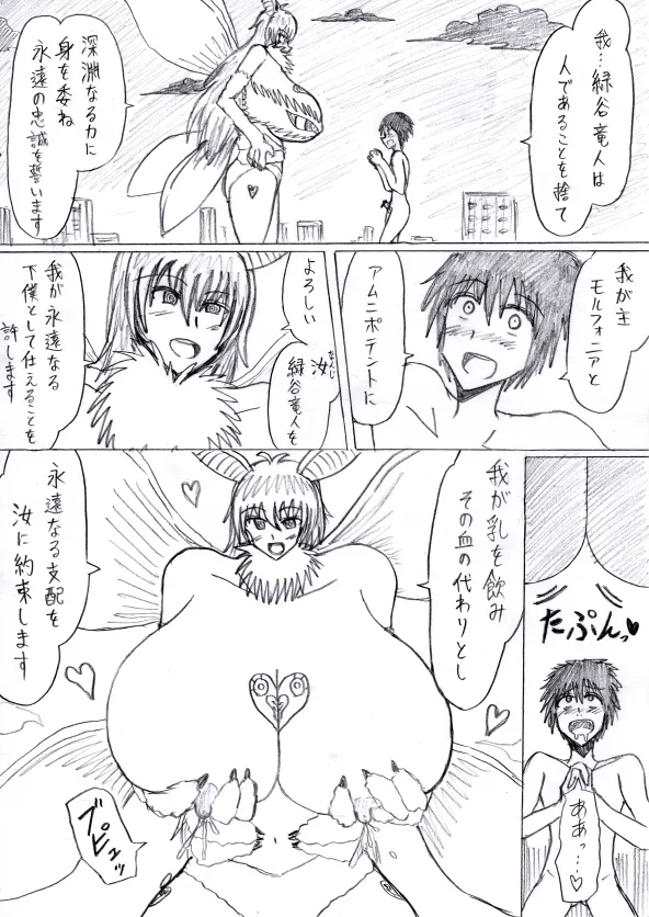【アムニポテントシリーズ第3話】レッド編 - page47