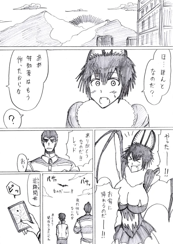 【アムニポテントシリーズ第3話】レッド編 - page50