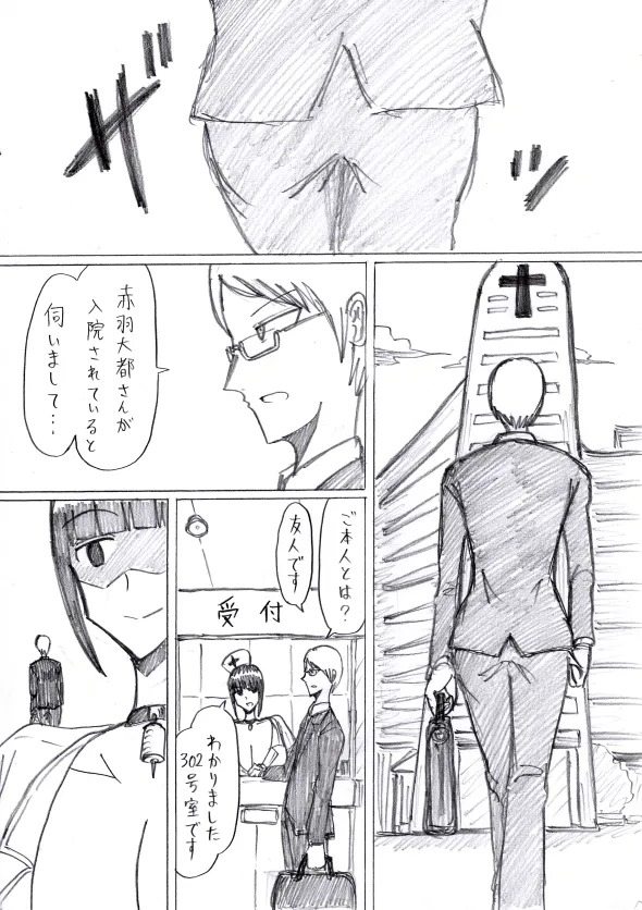 【アムニポテントシリーズ第3話】レッド編 - page51