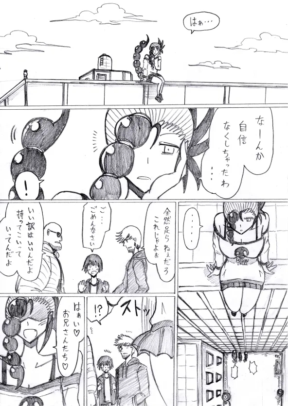 【アムニポテントシリーズ第3話】レッド編 - page52