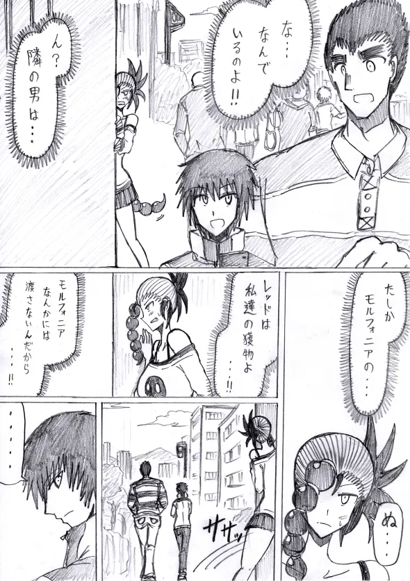 【アムニポテントシリーズ第3話】レッド編 - page55