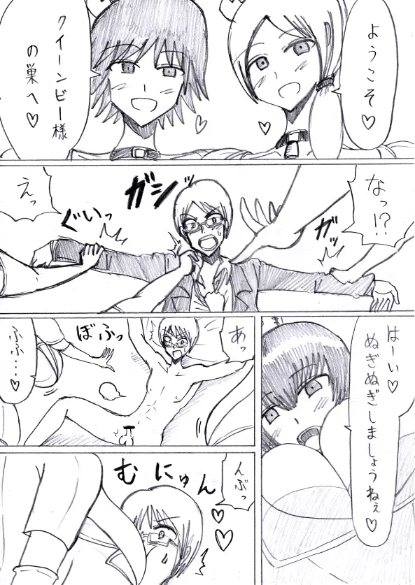 【アムニポテントシリーズ第3話】レッド編 - page58