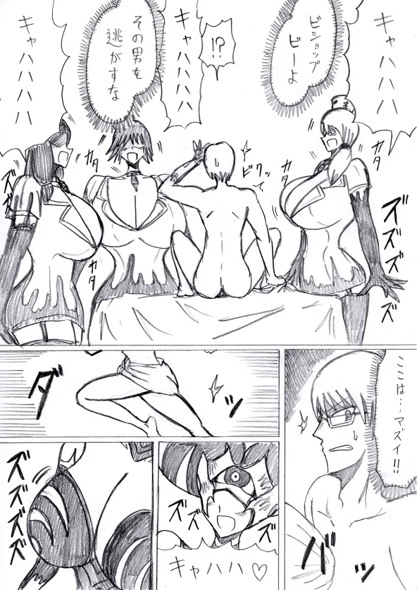 【アムニポテントシリーズ第3話】レッド編 - page63